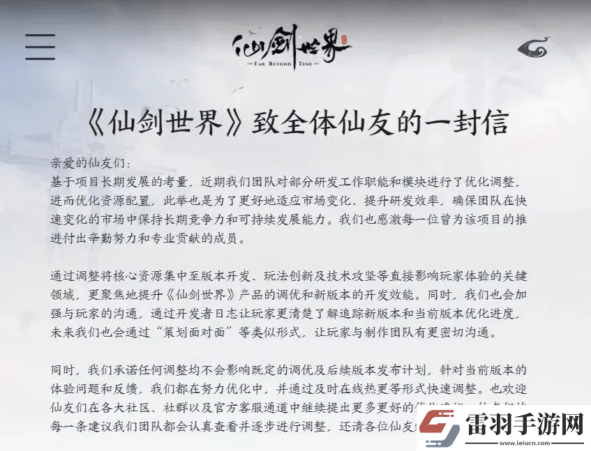 仙劍世界工作室裁員風(fēng)波