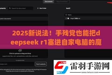 2025新說法！手殘黨也能把deepseek