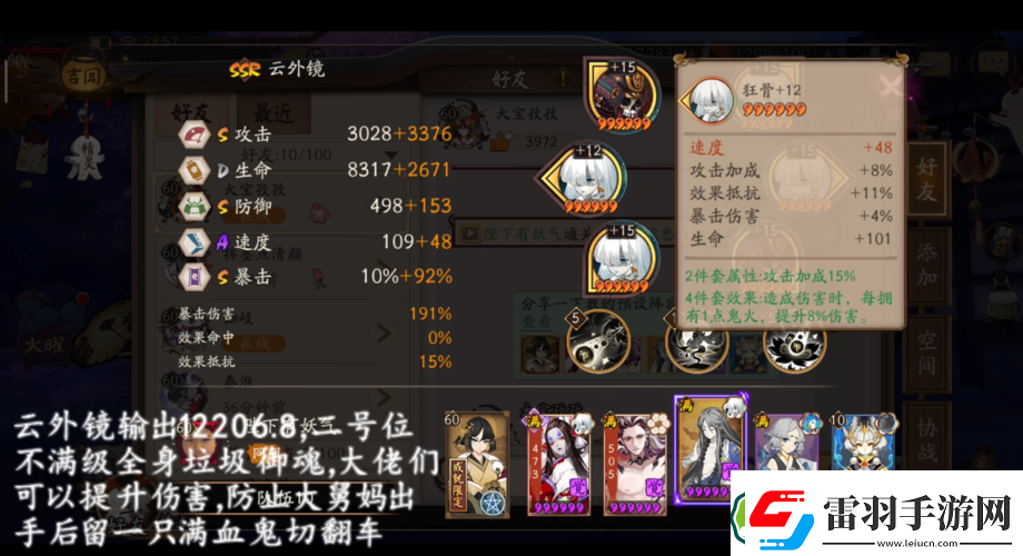 陰陽(yáng)師高手進(jìn)階云外鏡御魂搭配全攻略直擊傷害巔峰！