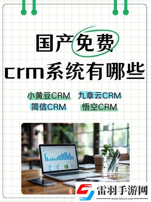 國內永久免費saascrm是否能夠滿足中小企業(yè)的多樣化需求