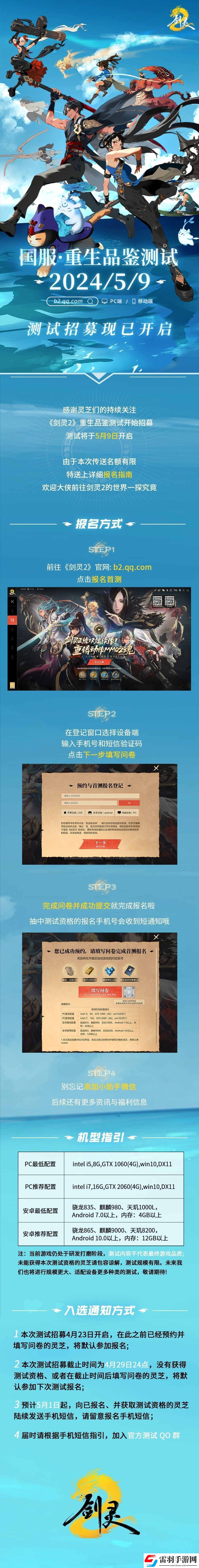 劍靈2國服首測招募啟動