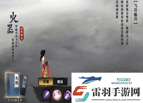 斗笠江湖弩手初始職業(yè)【火器】詳細(xì)介紹