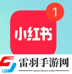 小紅書紅點(diǎn)怎么取消