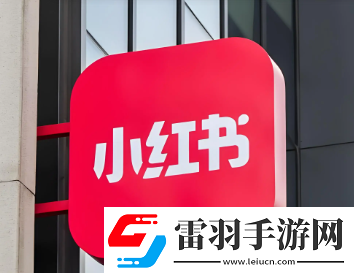 小紅書紅點(diǎn)怎么取消