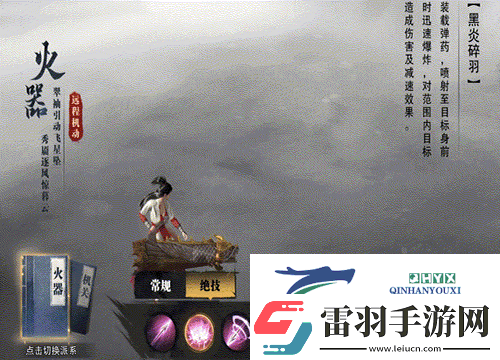 斗笠江湖弩手初始職業(yè)【火器】詳細(xì)介紹