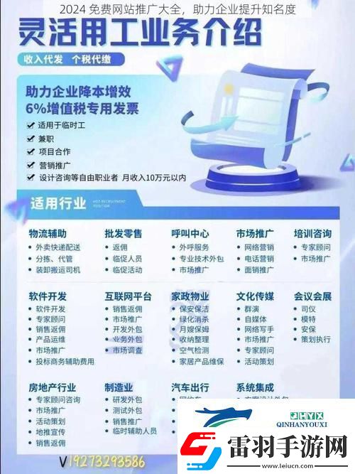2024免費(fèi)站推廣大全