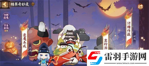 陰陽師2024年萬圣節(jié)活動怎么玩