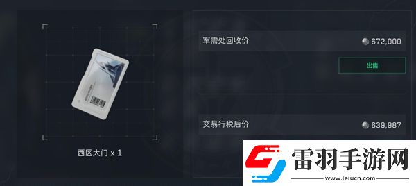 三角洲行動西區(qū)大門鑰匙怎么獲得