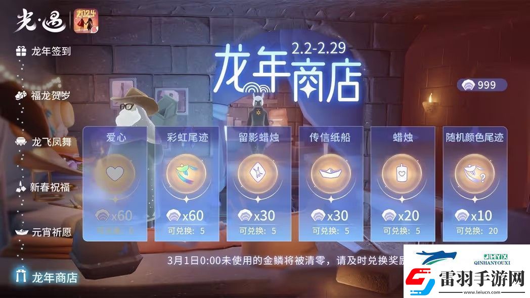 光遇春節(jié)龍年商店有什么