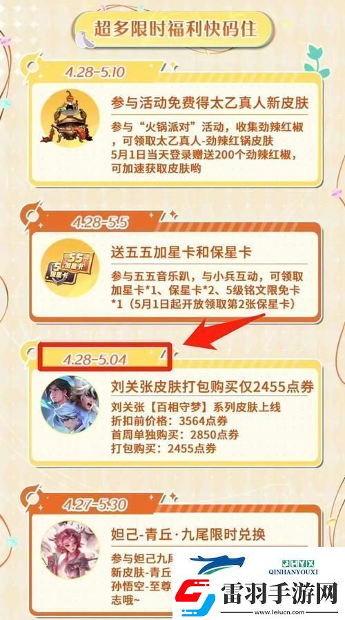 王者榮耀贈(zèng)送皮膚