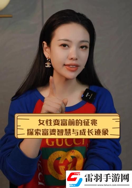 探索富婆養(yǎng)成記踏上富婆成功之路的奇幻旅程