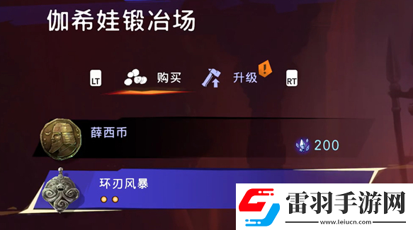 波斯王子失落的王冠護符環(huán)刃風暴怎么獲得