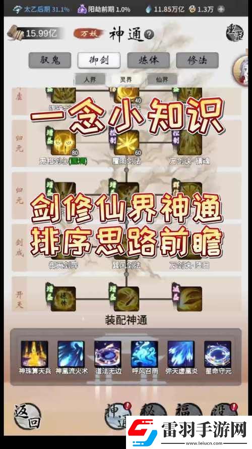 探秘國風(fēng)仙俠新境界好大一把劍安卓版下載全攻略