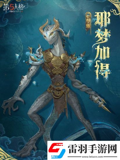 第五人格孽蜥耶夢(mèng)加得稀世時(shí)裝怎么獲得