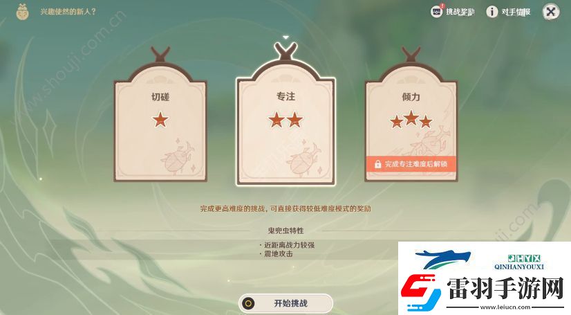 原神荒瀧甲光烈烈斗蟲大修行第三關怎么過