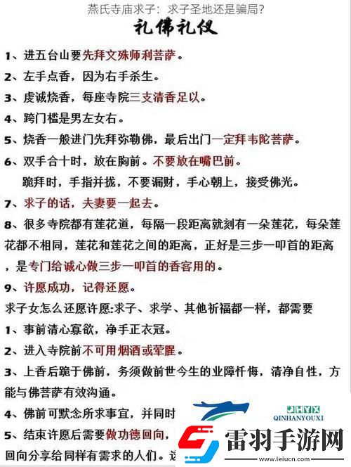 廟中求子被僧人c燕氏