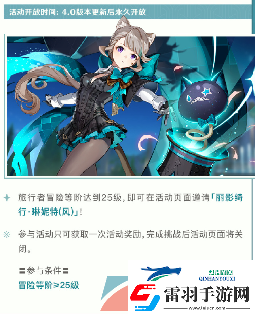 原神4.0魔術永不落幕活動怎么玩
