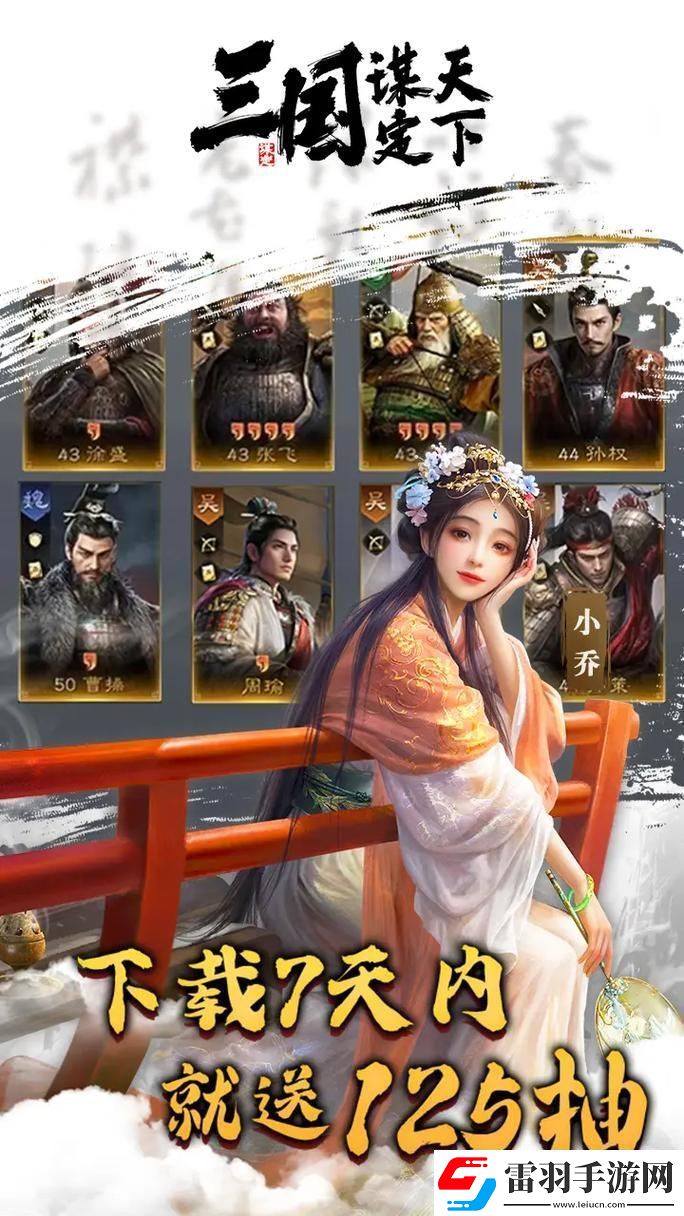 三國(guó)計(jì)GM版震撼登場(chǎng)回合制策略手游新體驗(yàn)