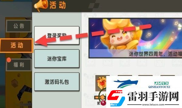 迷你世界靈瑤激活碼是什么