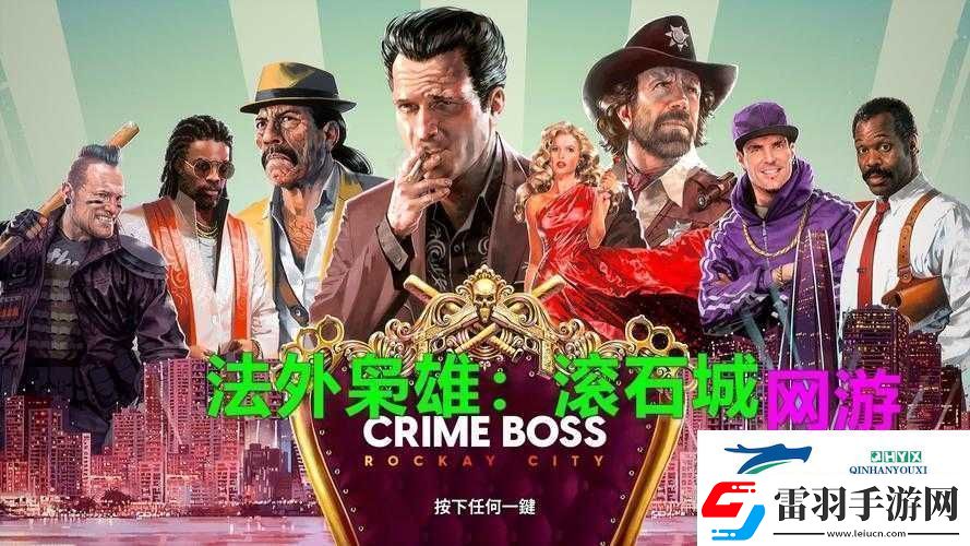 如何在法外梟雄滾石城中成為精明探索者并解鎖隱藏成就