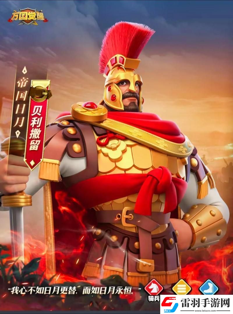 萬(wàn)國(guó)覺醒解鎖騎兵統(tǒng)帥之選策略與技巧并進(jìn)的征途
