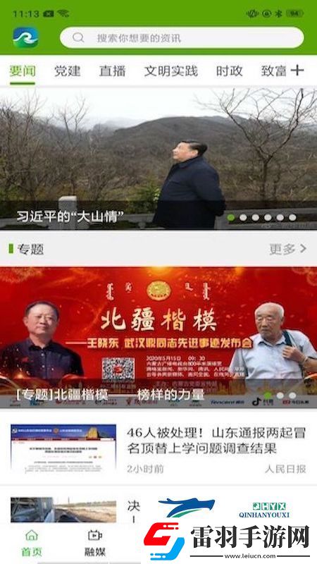 黃河至北app下載安裝